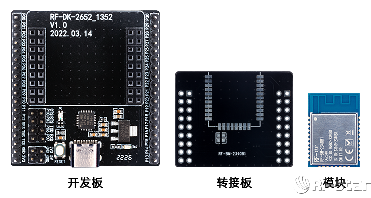 RF-BM-2340B1模塊、開發板、轉接板實物圖 RF-BM-2340B1模塊、開發板、轉接板實物圖