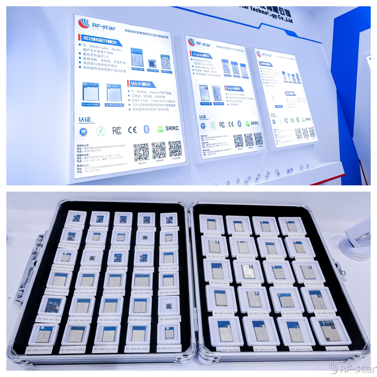 信馳達(dá)展出無線通信模塊產(chǎn)品