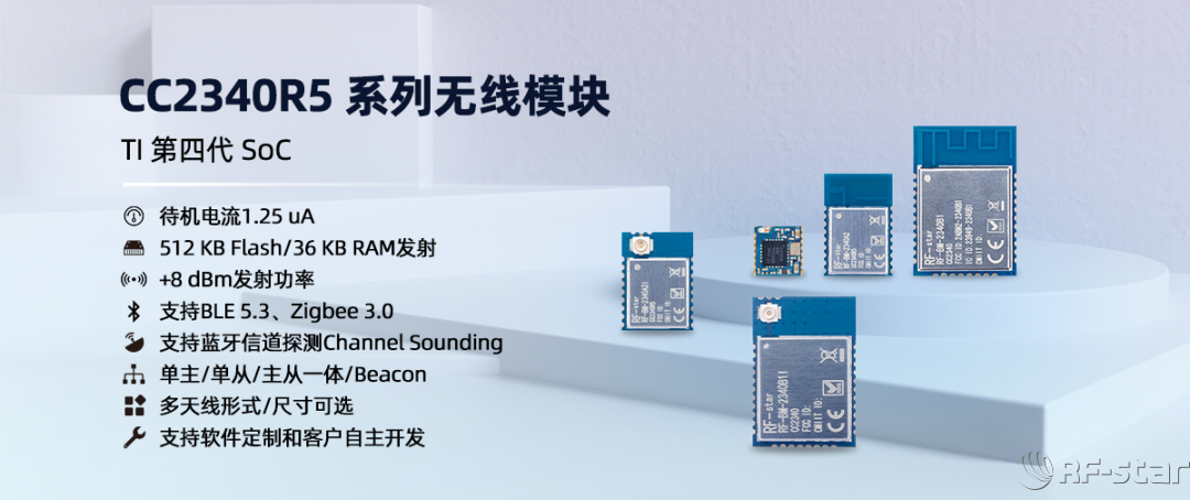 信馳達科技RF-BM-2340x系列藍牙模塊優勢