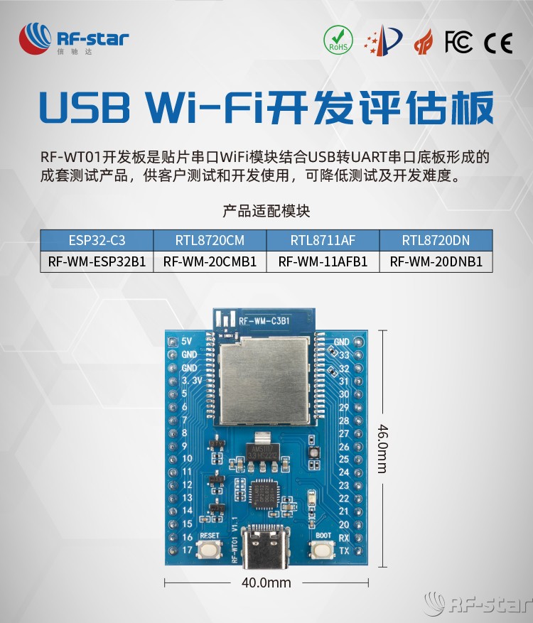 USB WiFi開發板評估板