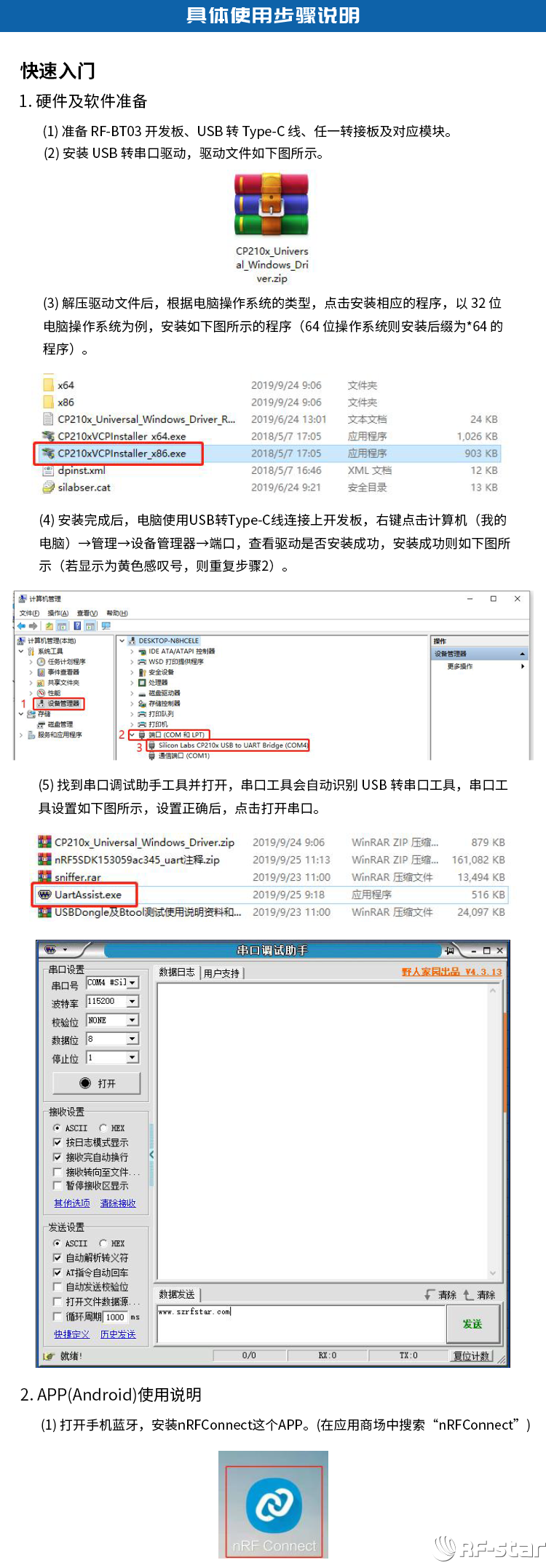 無線通信方案廠商