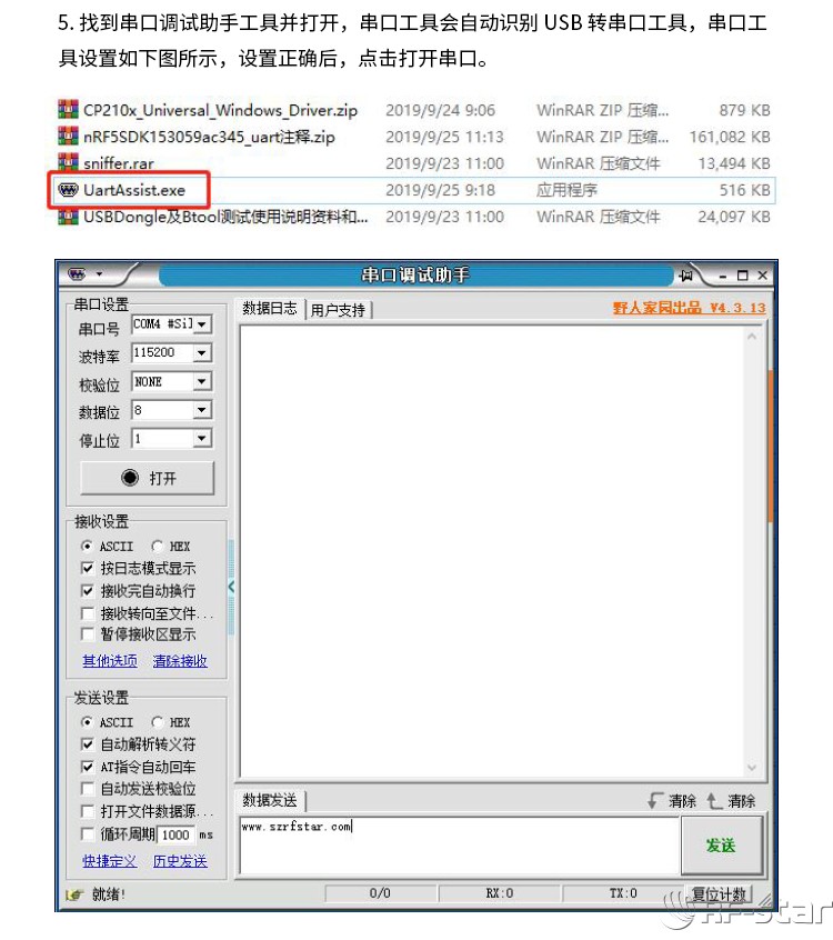 無線通信方案廠商
