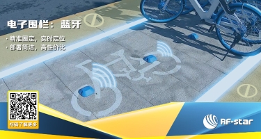 電子圍欄：藍牙