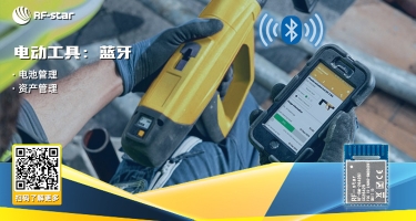 電動工具：藍牙