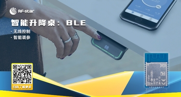 藍牙智能升降桌