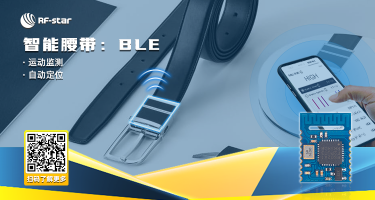 智能腰帶：BLE