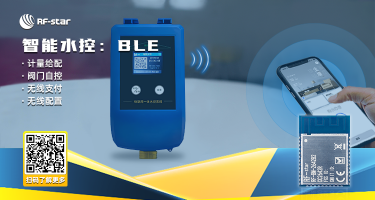 智能藍牙水控
