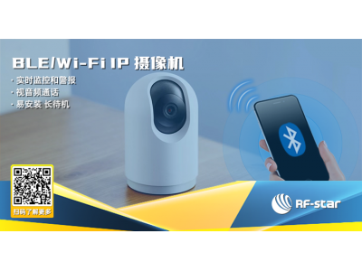 BLE/Wi-Fi IP攝像機