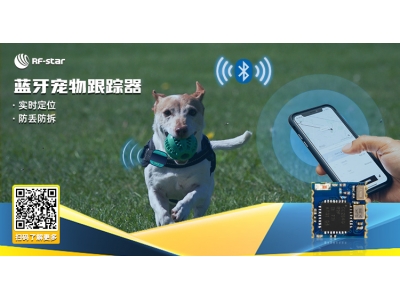 藍牙寵物跟蹤器