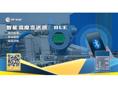 智能溫度變送器：BLE