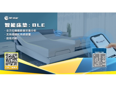 藍牙智能床墊