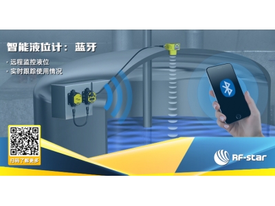 智能液位計：藍牙