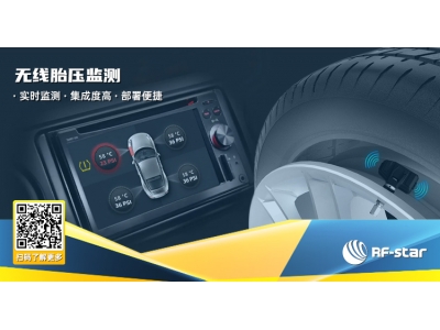無線胎壓監測