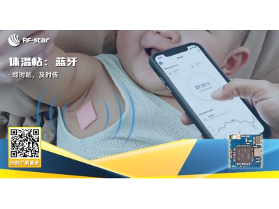 體溫貼：藍牙