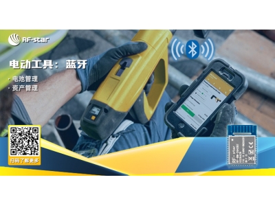 電動工具：藍牙