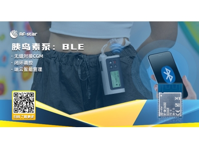 藍牙胰島素泵
