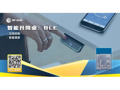 藍牙智能升降桌