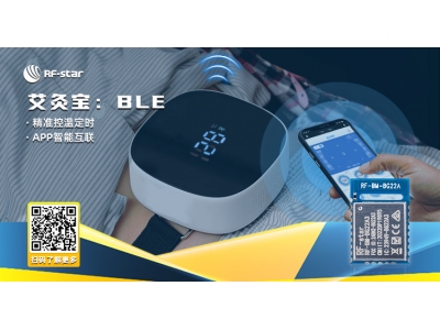 藍牙BLE艾灸寶