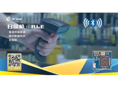 藍牙掃描槍