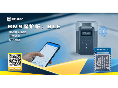 BMS保護板：BLE