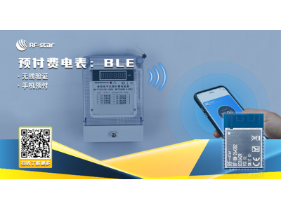 預付費電表：BLE