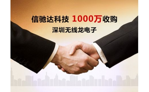 深圳信馳達成就2014中國最具影響力的射頻方案商收購案