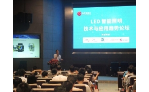 信馳達受邀參加LED智能照明技術應用論壇