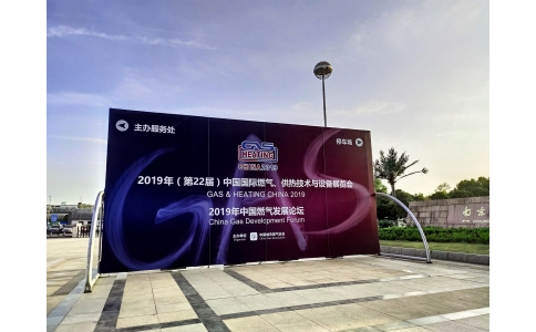 信馳達科技參加2019年中國國際燃?xì)狻⒐峒夹g(shù)與設(shè)備展覽會