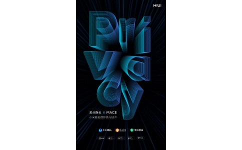 小米MIUI 12最新隱私保護技術亮相