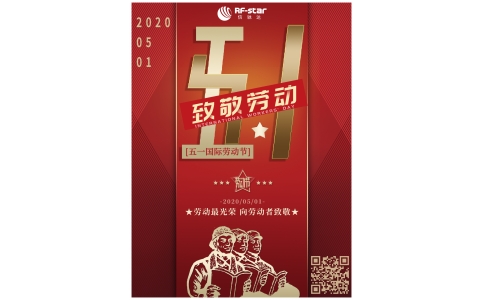信馳達科技2020年“5.1勞動節”放假通知