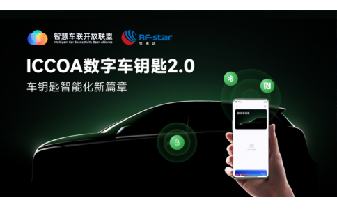 信馳達科技加入智慧車聯開放聯盟ICCOA，共建智慧車聯開放與協作生態