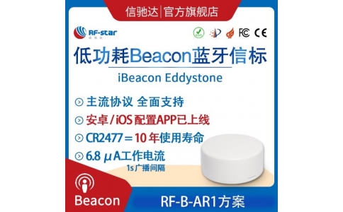 基于室內定位技術的Beacon設備低功耗實測探究