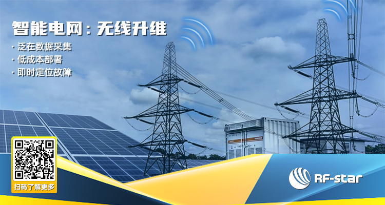 智能電網：無線升維