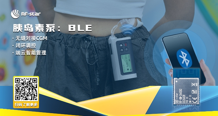 藍牙胰島素泵