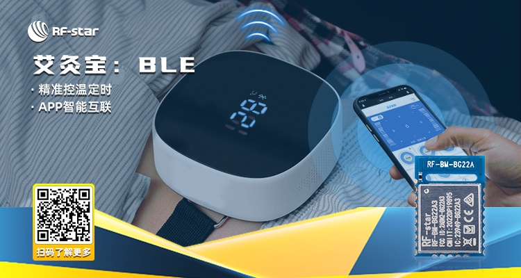 藍(lán)牙BLE艾灸寶