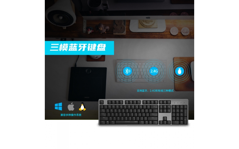 三模藍牙鍵盤方案——藍牙+有線+2.4G